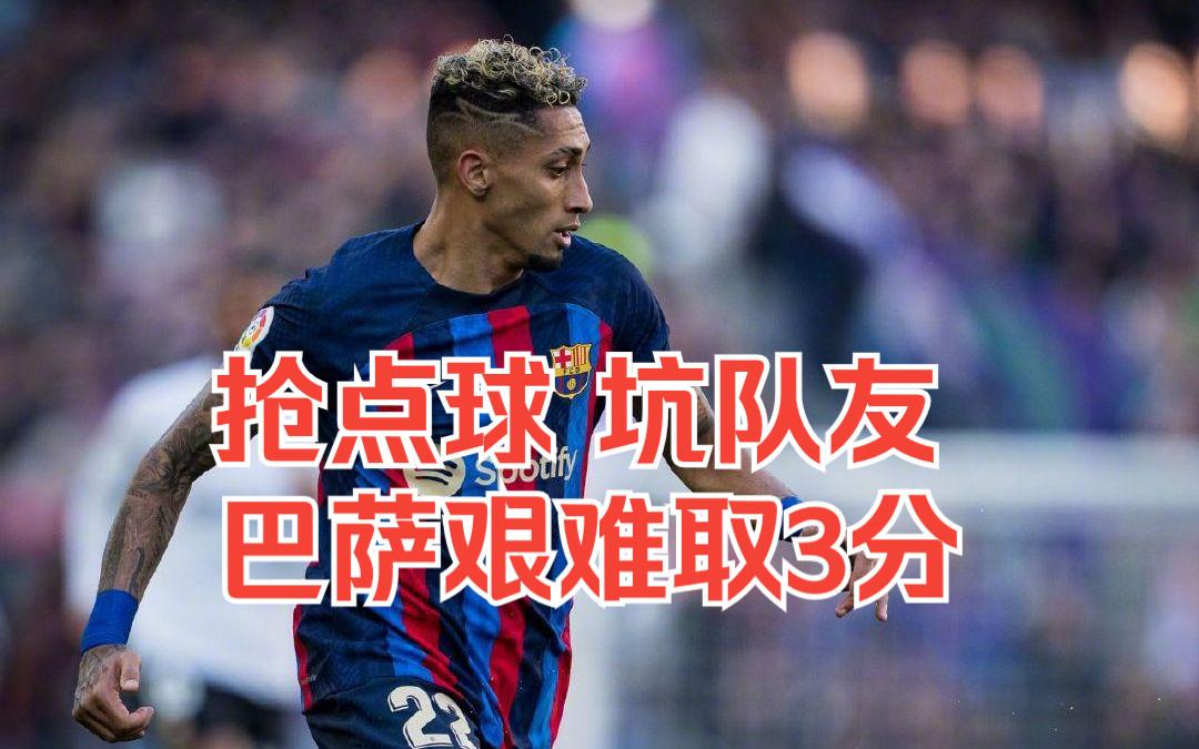 墨西哥逆转瓦伦西亚，费兰·托雷斯一己之力扛起全队的简单介绍