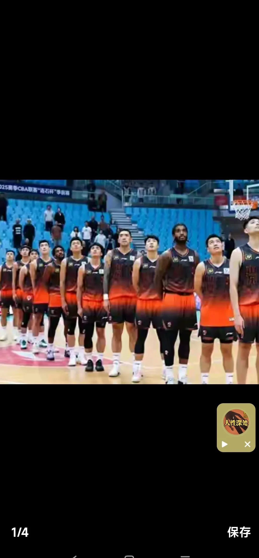 山东队力克北控队，实现逆转胜利