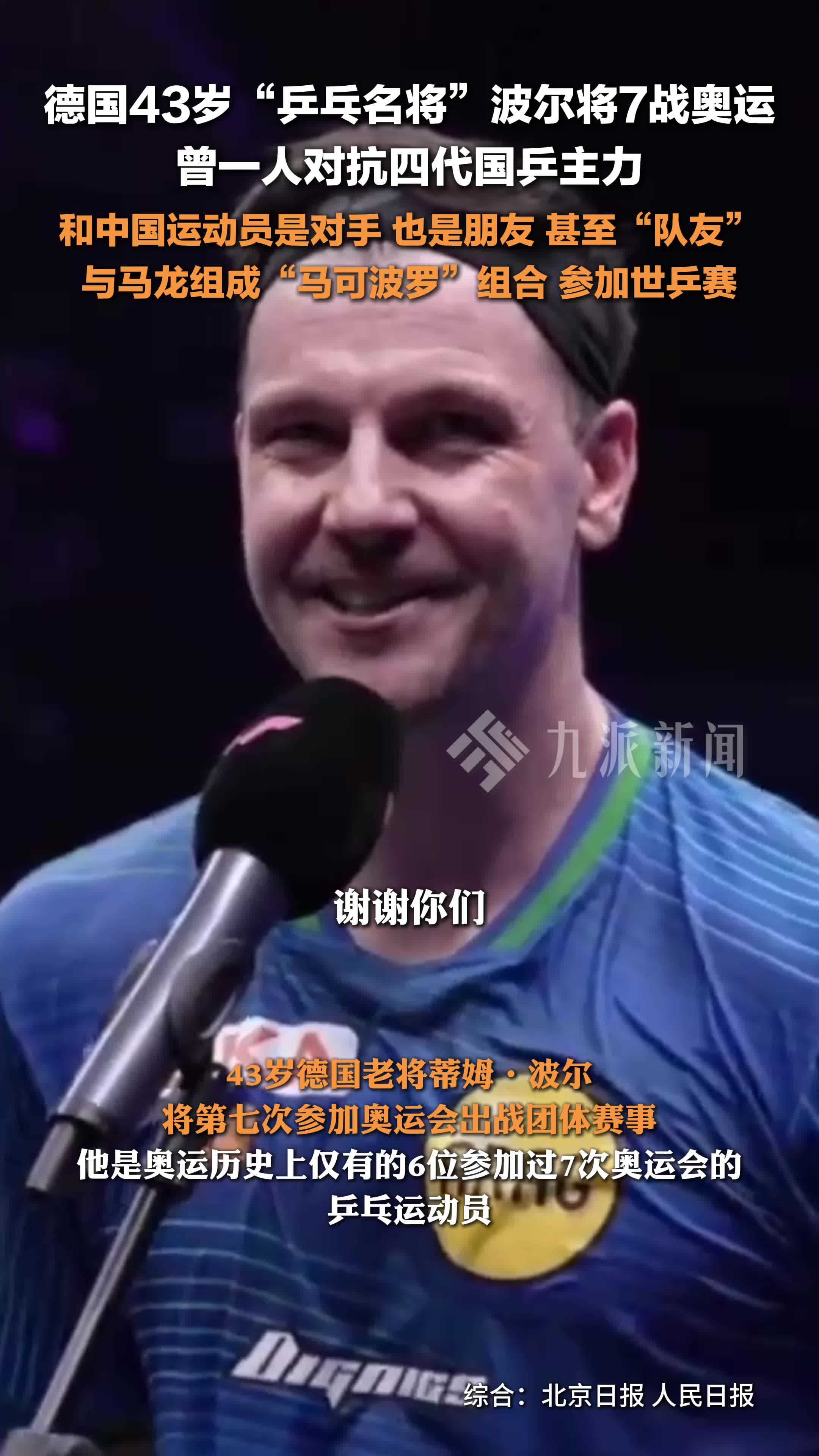 关于日本乒乓球队翻盘法国乒乓球队，波尔爆发神勇的信息