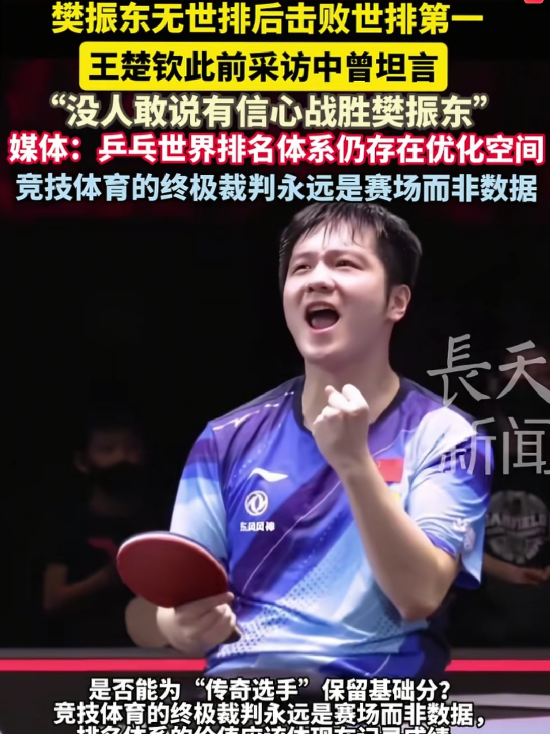 英格兰队逆转德国队，樊振东扛起全队